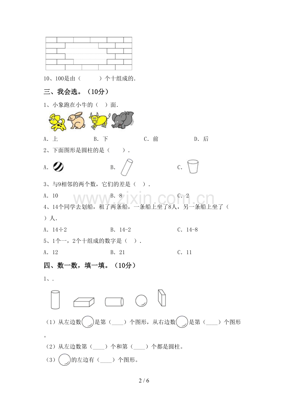 2023年人教版一年级数学下册期末考试卷(下载).doc_第2页