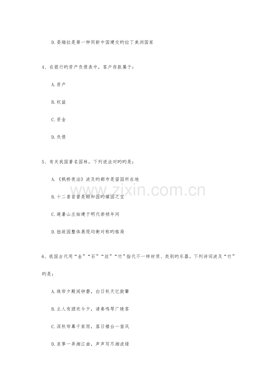 2023年国家公务员考试行测真题答案解析.doc_第2页