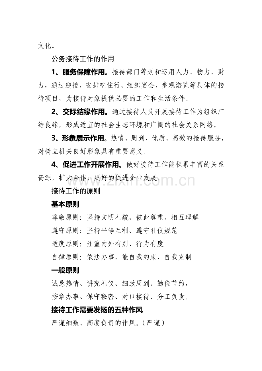 公务接待礼仪及注意事项.doc_第2页