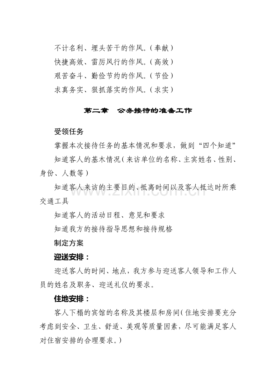 公务接待礼仪及注意事项.doc_第3页