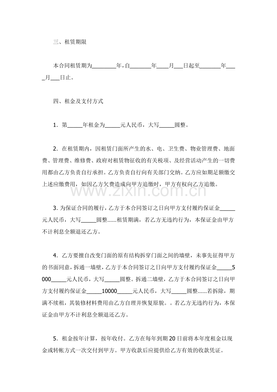 店面房出租合同.docx_第2页