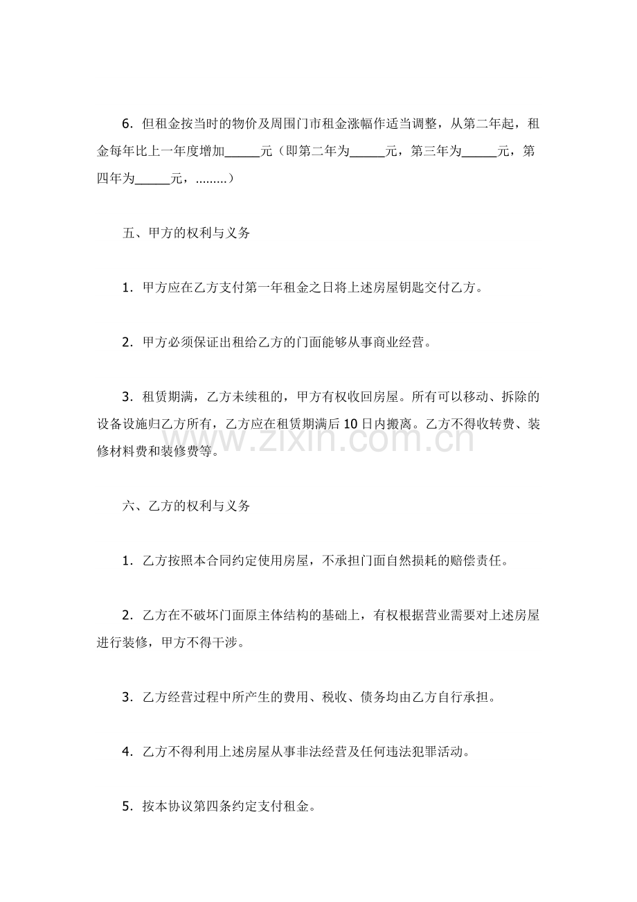 店面房出租合同.docx_第3页