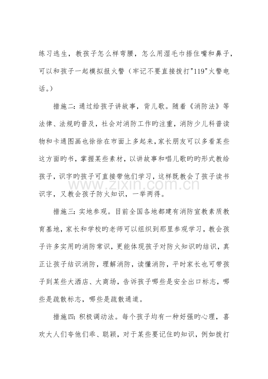 幼儿园消防安全培训记录.docx_第3页