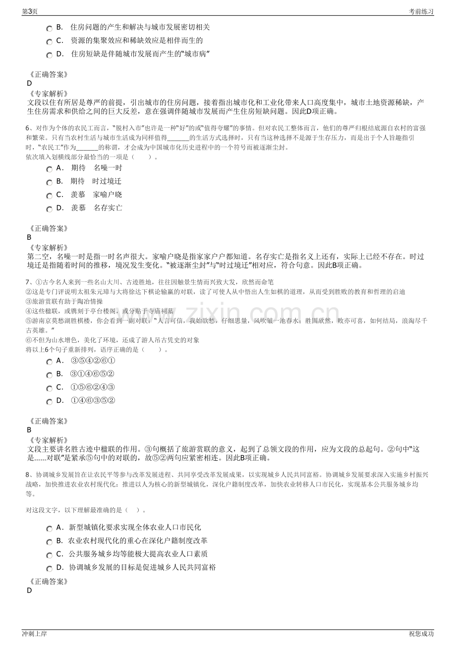 2024年中国石化中原石油工程有限公司招聘笔试冲刺题（带答案解析）.pdf_第3页