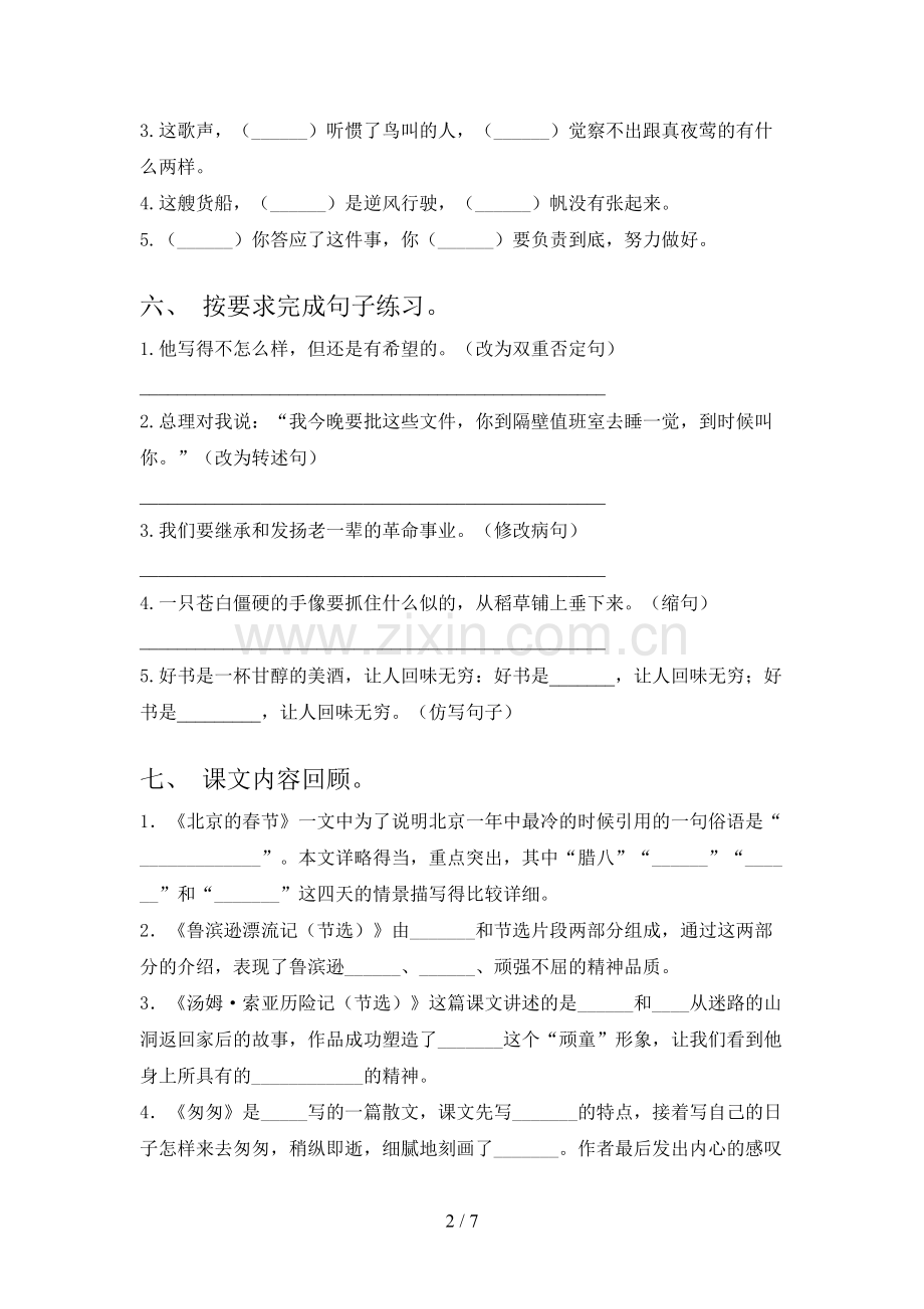 部编版六年级语文下册期末试卷(及答案).doc_第2页