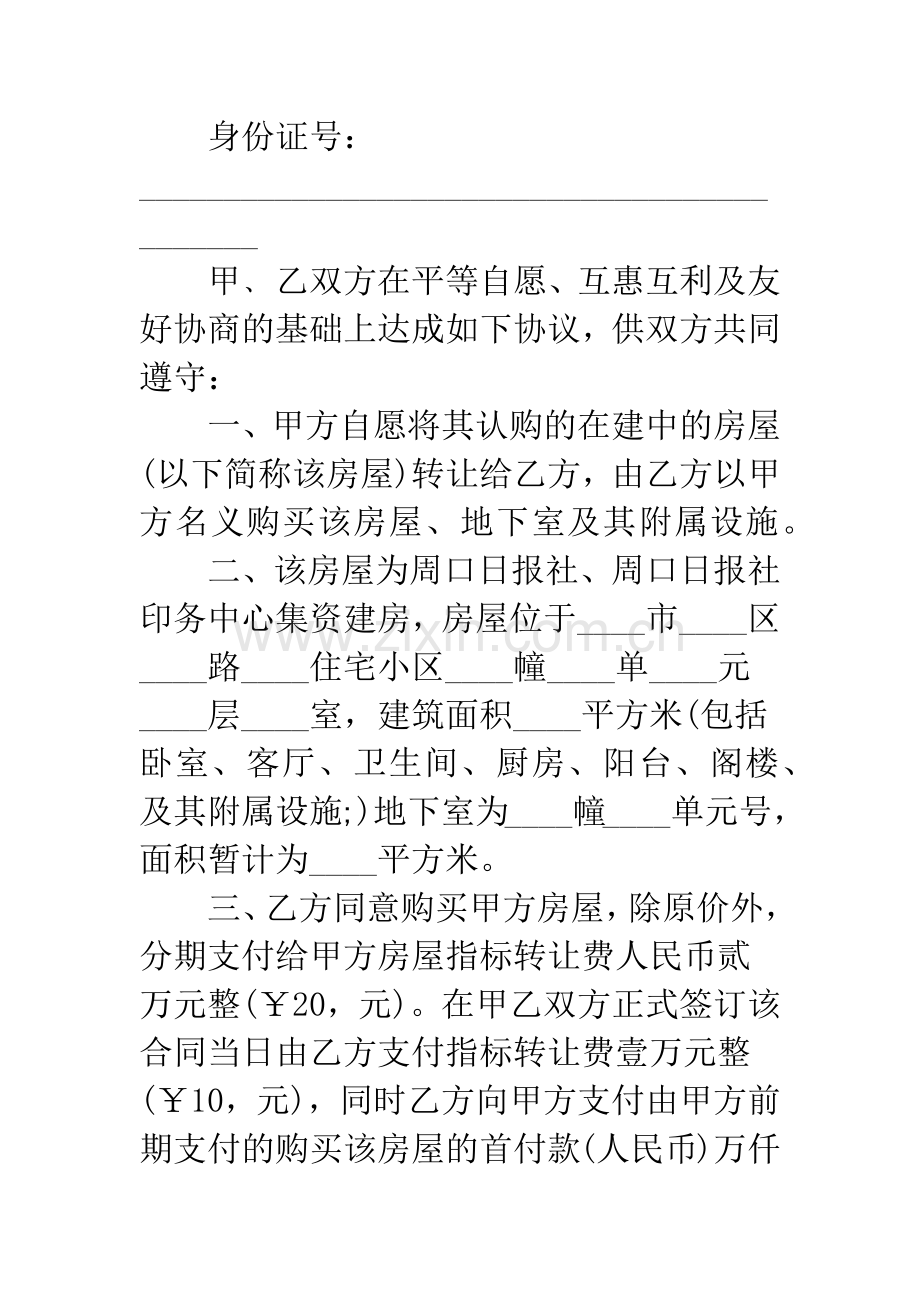 农村自建房转让协议.docx_第2页