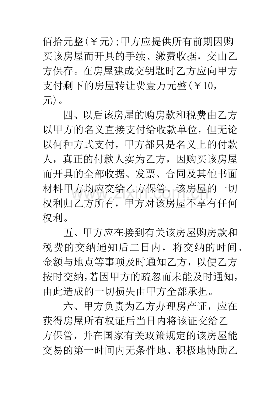 农村自建房转让协议.docx_第3页