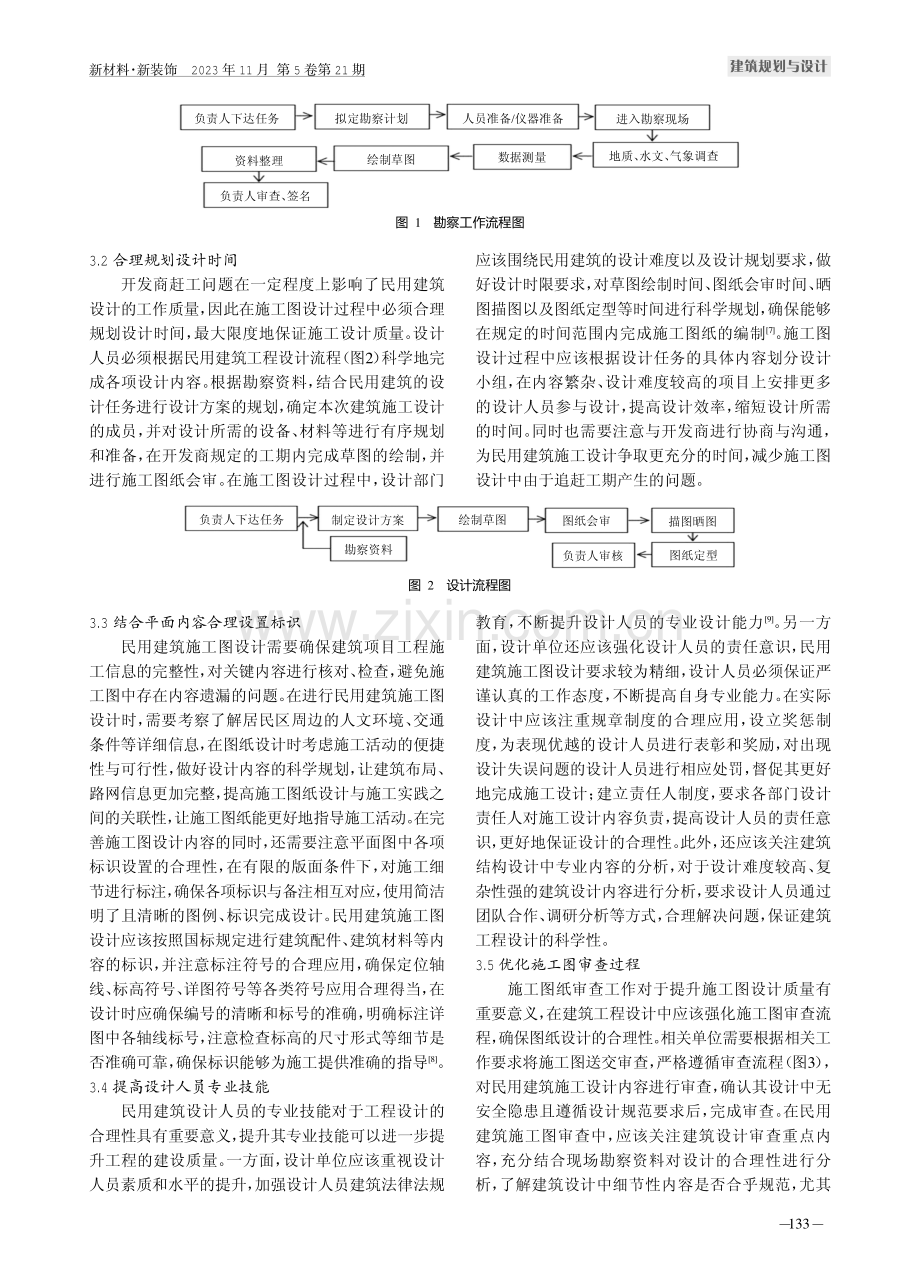 民用建筑施工图设计方法探讨.pdf_第3页