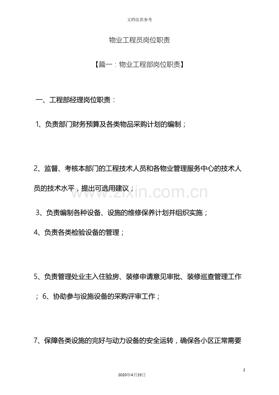 物业工程员岗位职责.docx_第2页