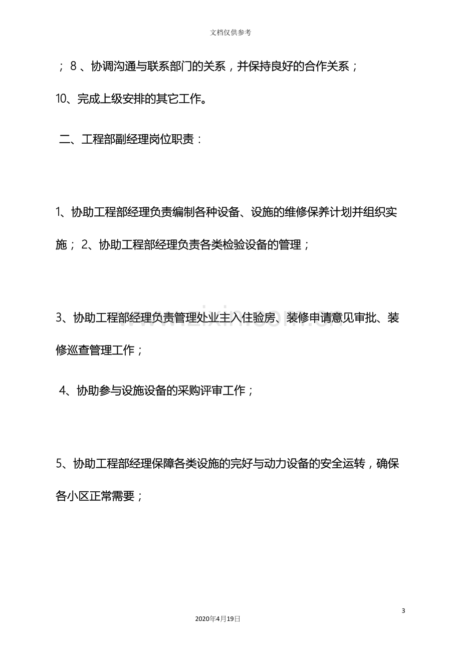 物业工程员岗位职责.docx_第3页