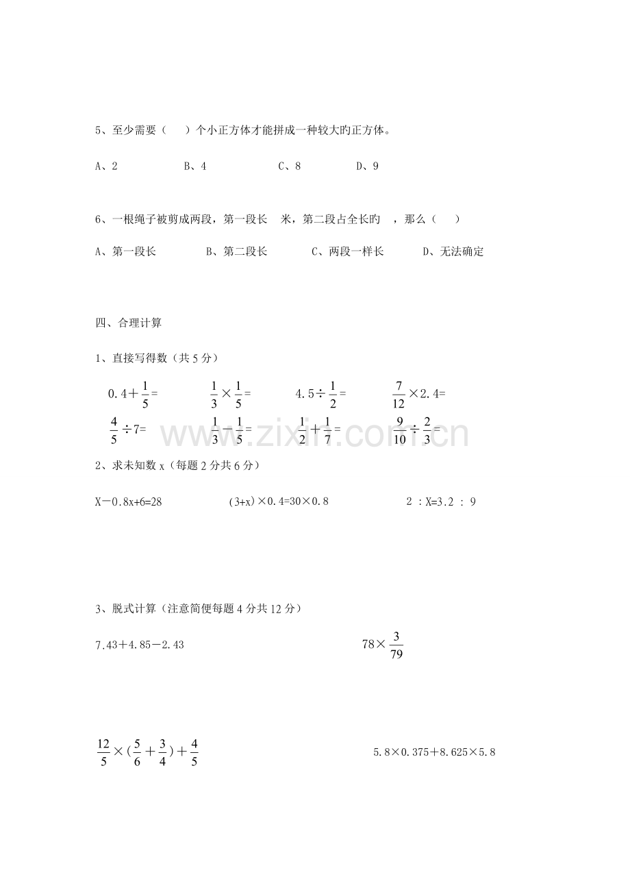 2023年贵阳市小升初数学试卷.doc_第3页