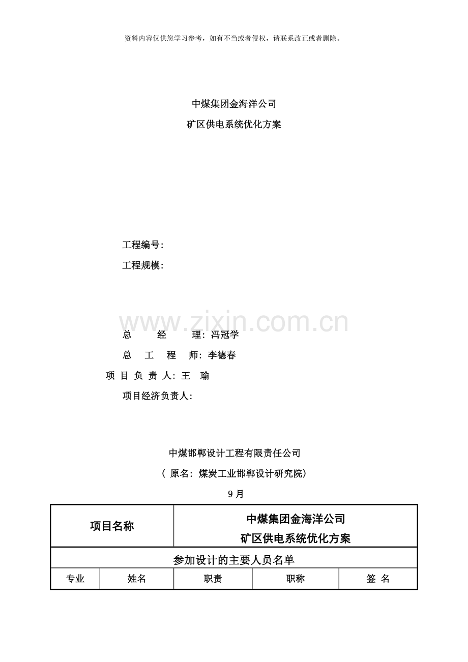 金海洋供电方案g样本.doc_第2页