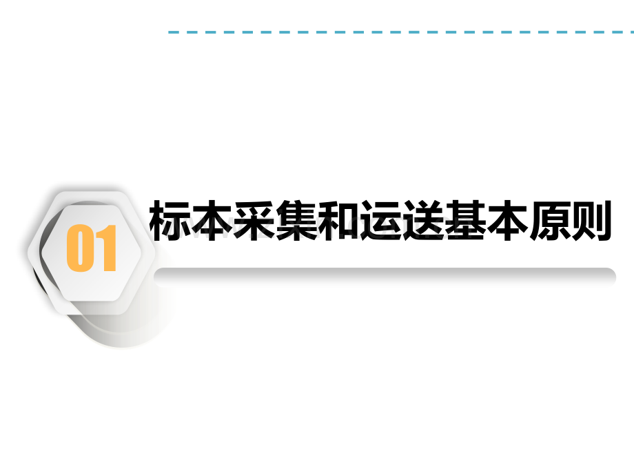 医院环境卫生学监测采样-医学课件.ppt_第2页