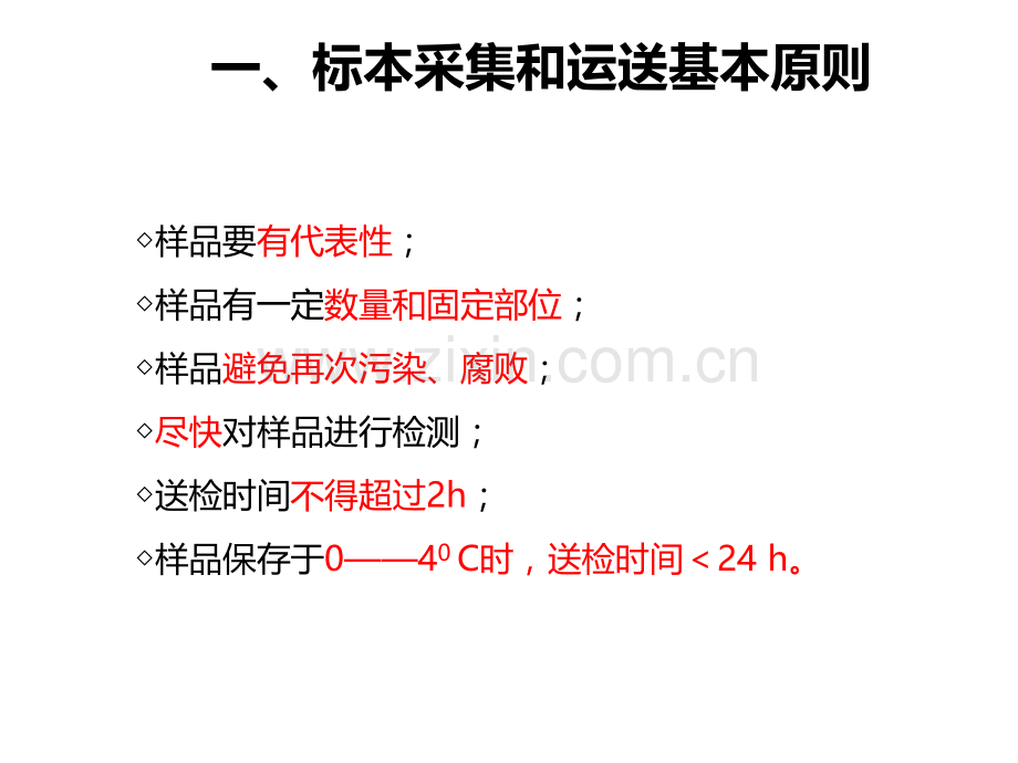 医院环境卫生学监测采样-医学课件.ppt_第3页