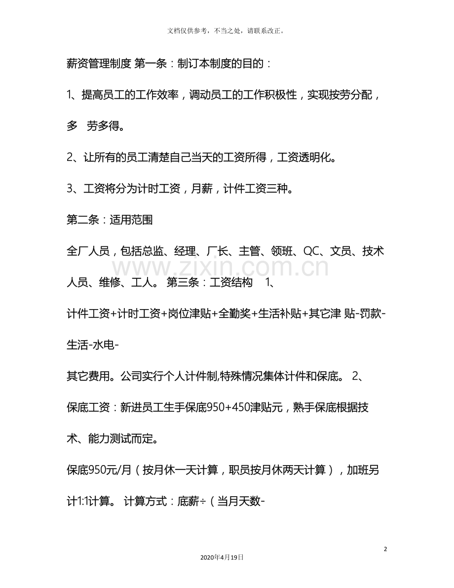 工厂计件工资方案.doc_第2页