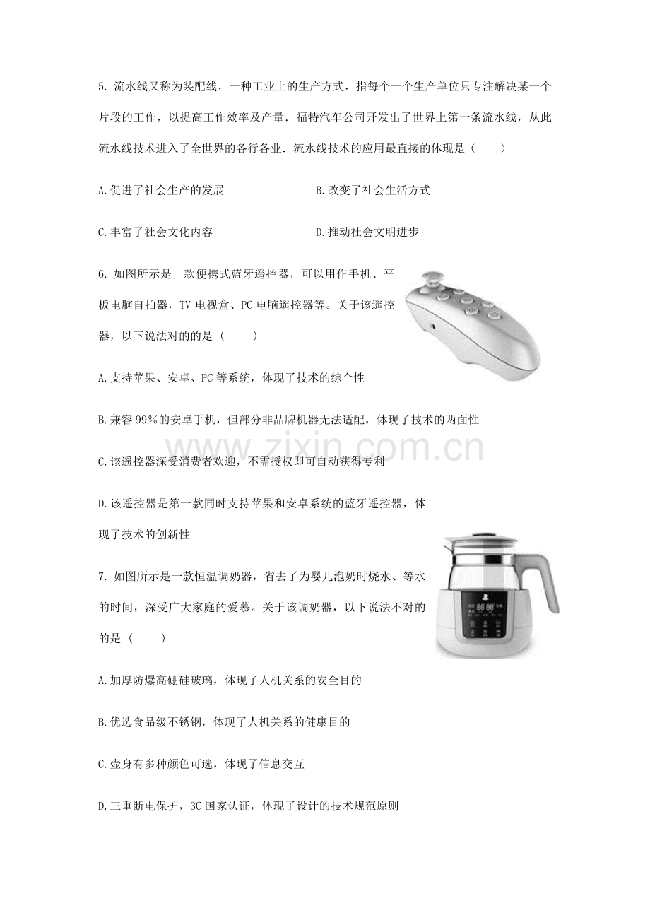 重庆市普通高中学业水平合格性模拟考试通用技术试卷含答案.doc_第3页