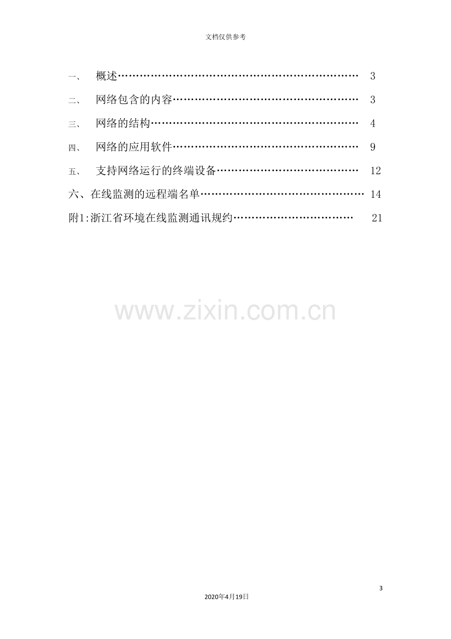 浙江省网络建设项目升级方案.doc_第3页