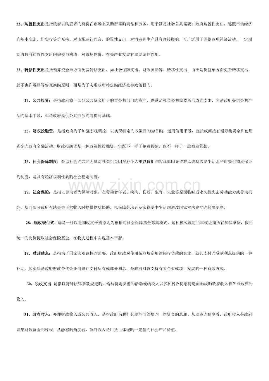 2023年广播电视大学电大本科政府经济学期末复习资料.doc_第3页