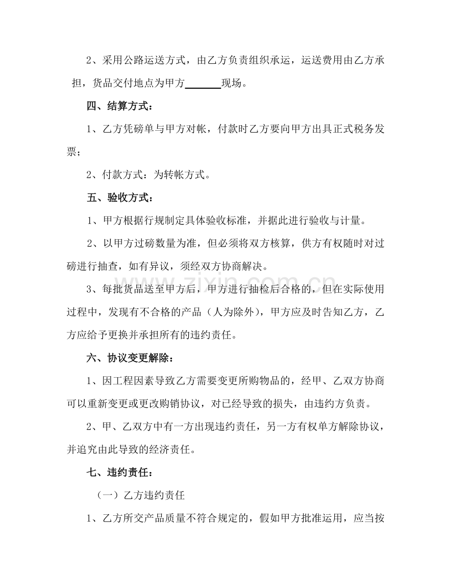 石子购销合同.doc_第2页