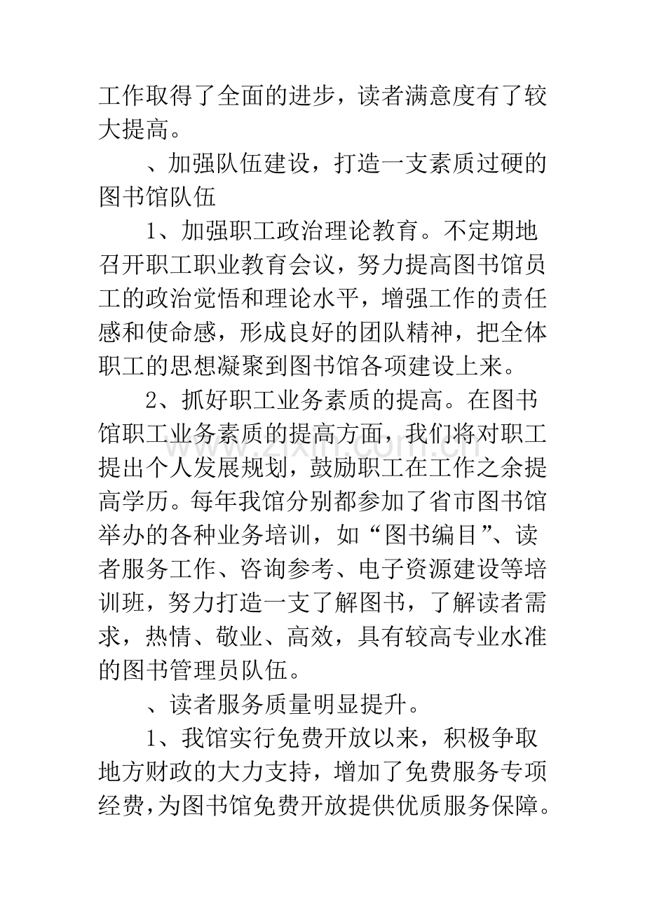 文体局图书馆工作汇报.docx_第2页