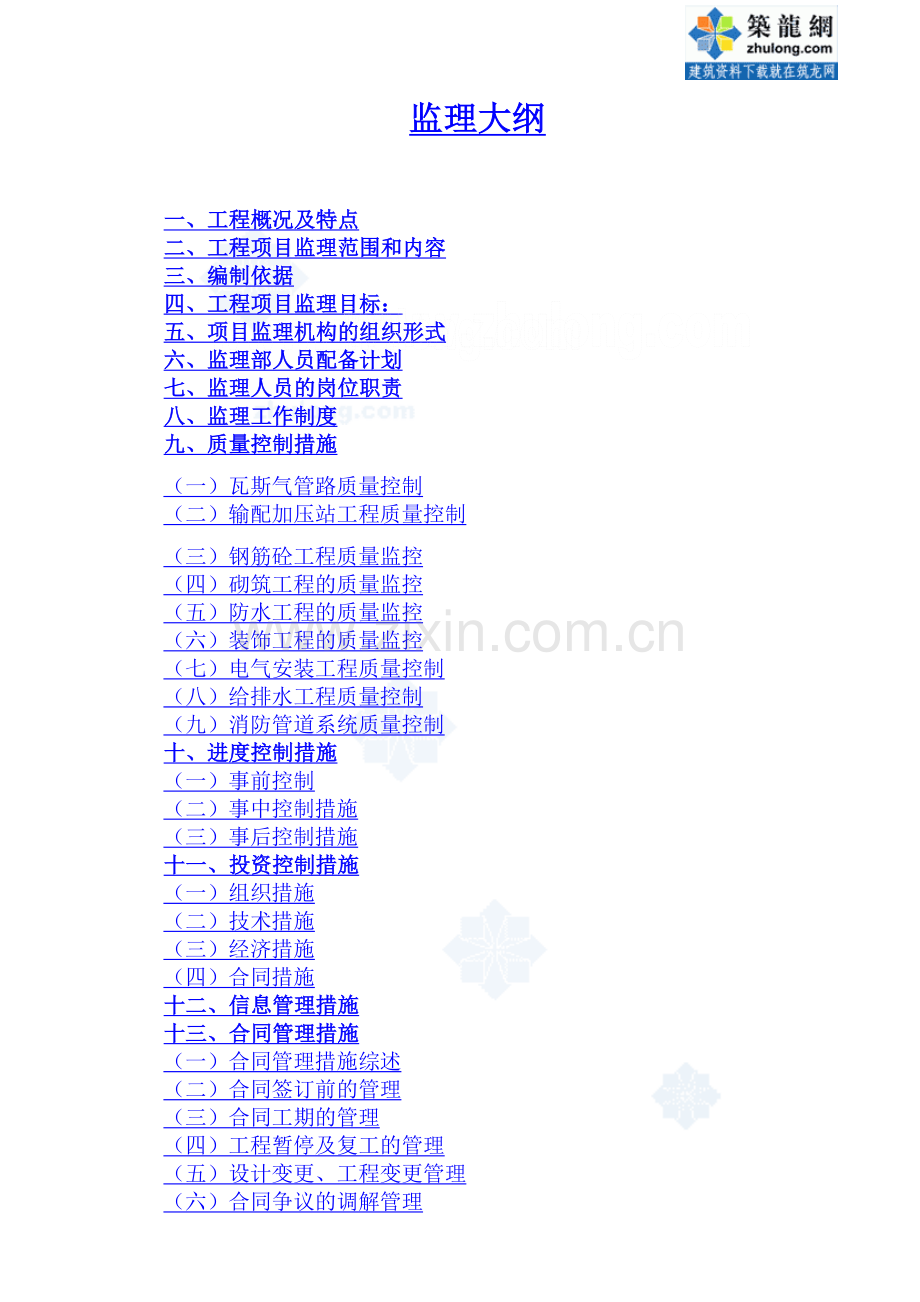 天燃气管道埋设工程监理大纲.doc_第1页