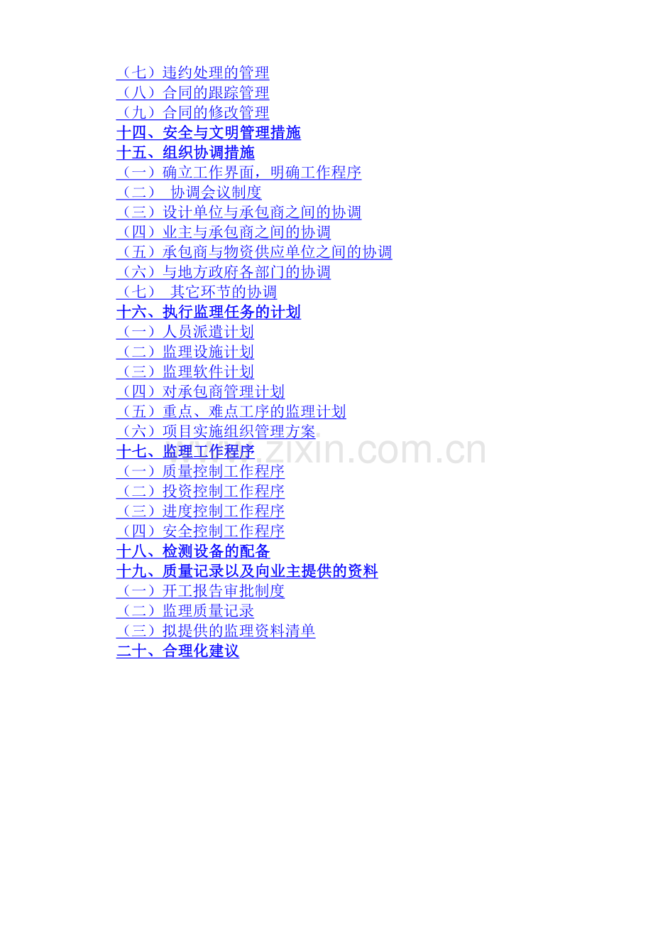 天燃气管道埋设工程监理大纲.doc_第2页