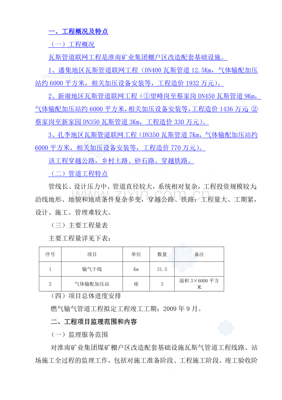 天燃气管道埋设工程监理大纲.doc_第3页