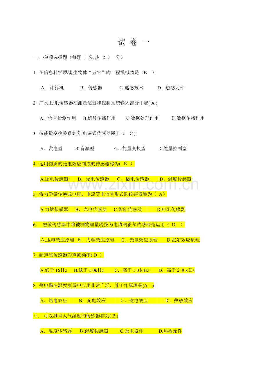 2023年期末考试传感器题库试卷.doc_第1页