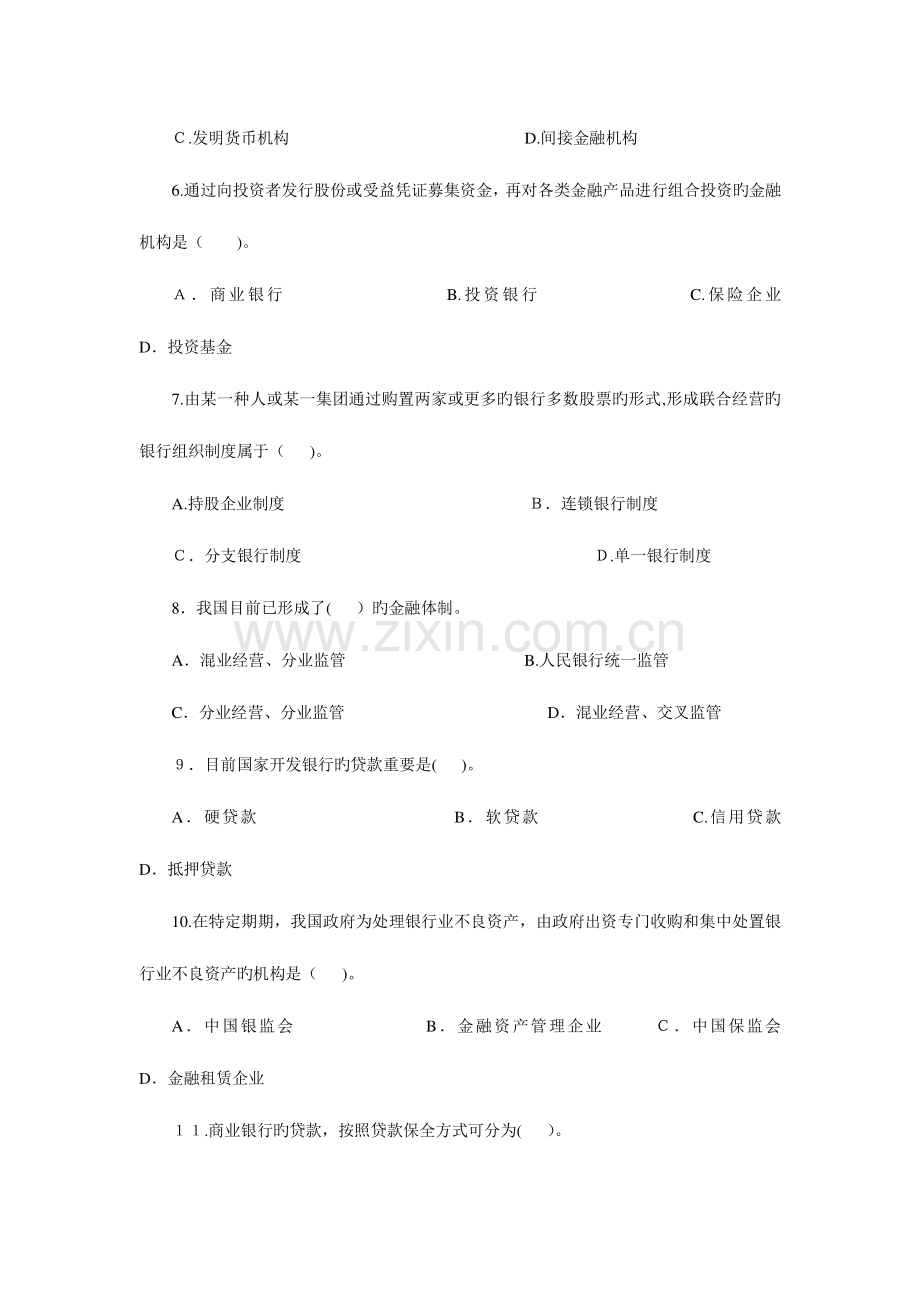 2023年中国建设银行招聘考试真题及解析.doc_第2页