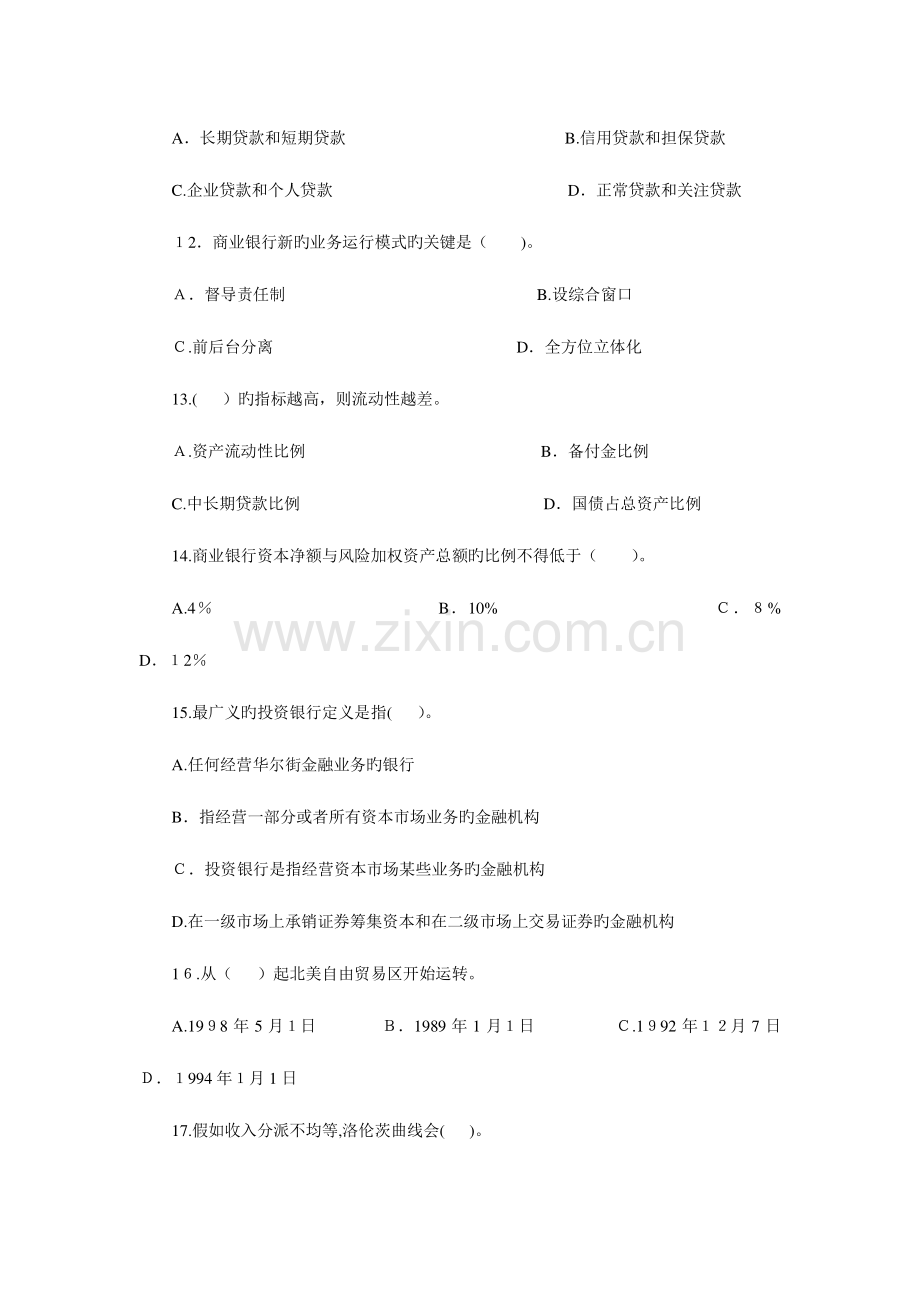 2023年中国建设银行招聘考试真题及解析.doc_第3页