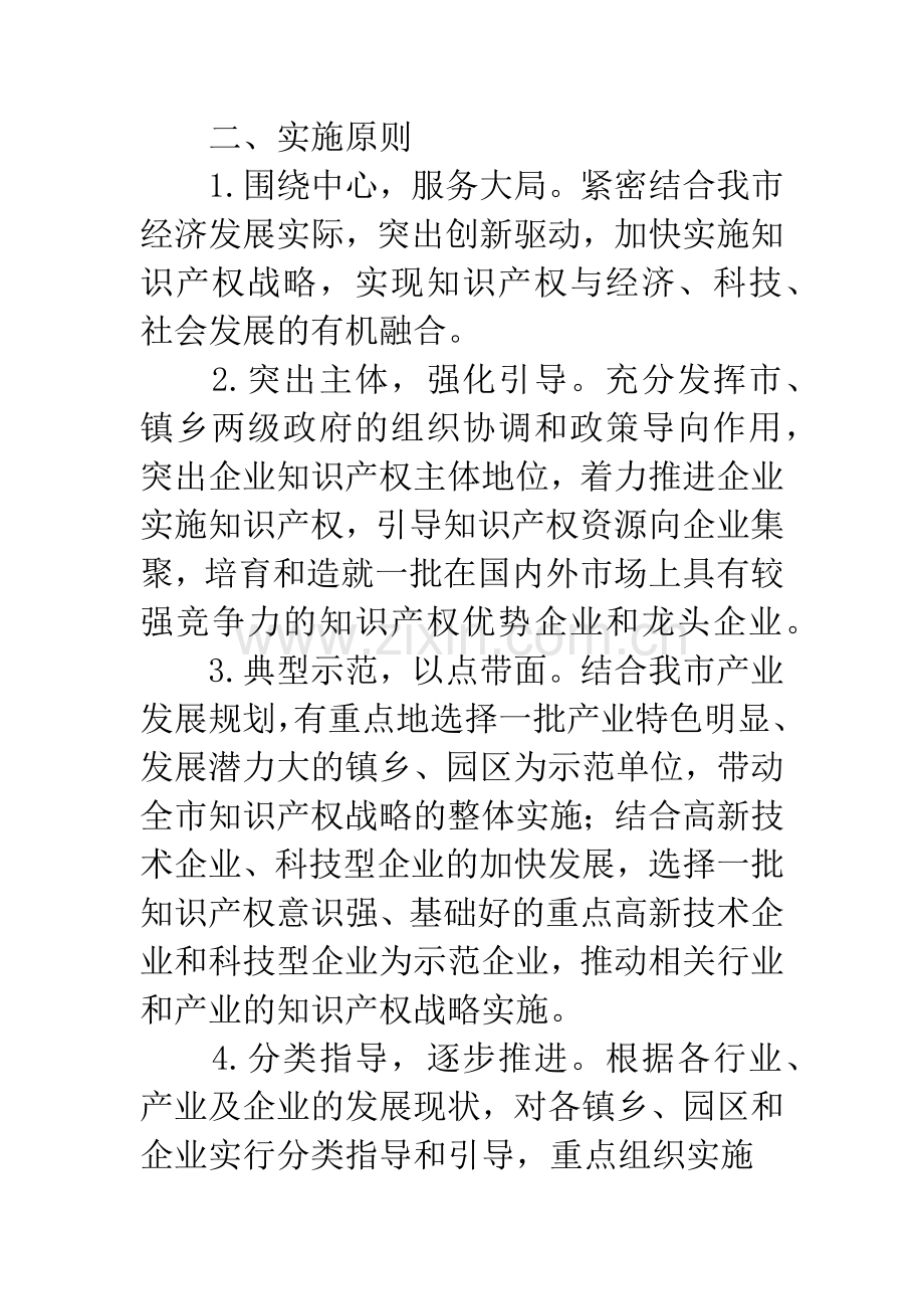 省知识产权战略示范工作方案.docx_第2页