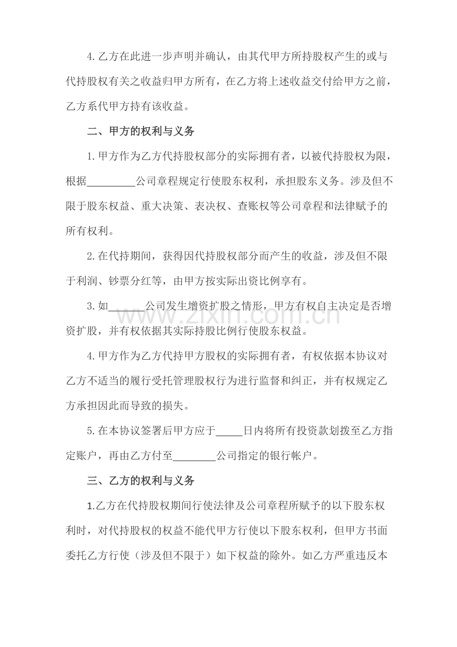 合作投资协议含代持股.doc_第2页