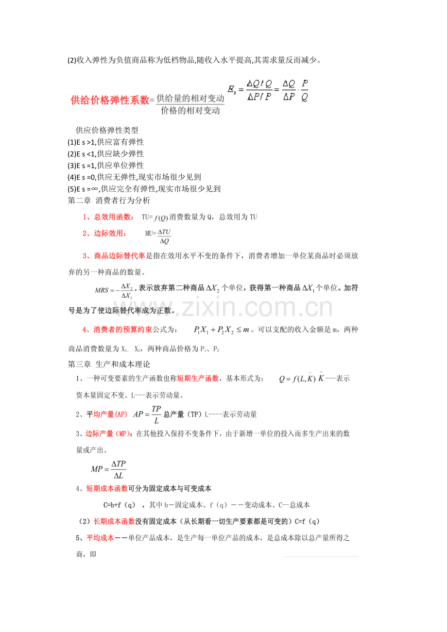 2022年度中级经济师经济基础公式汇总.doc_第2页