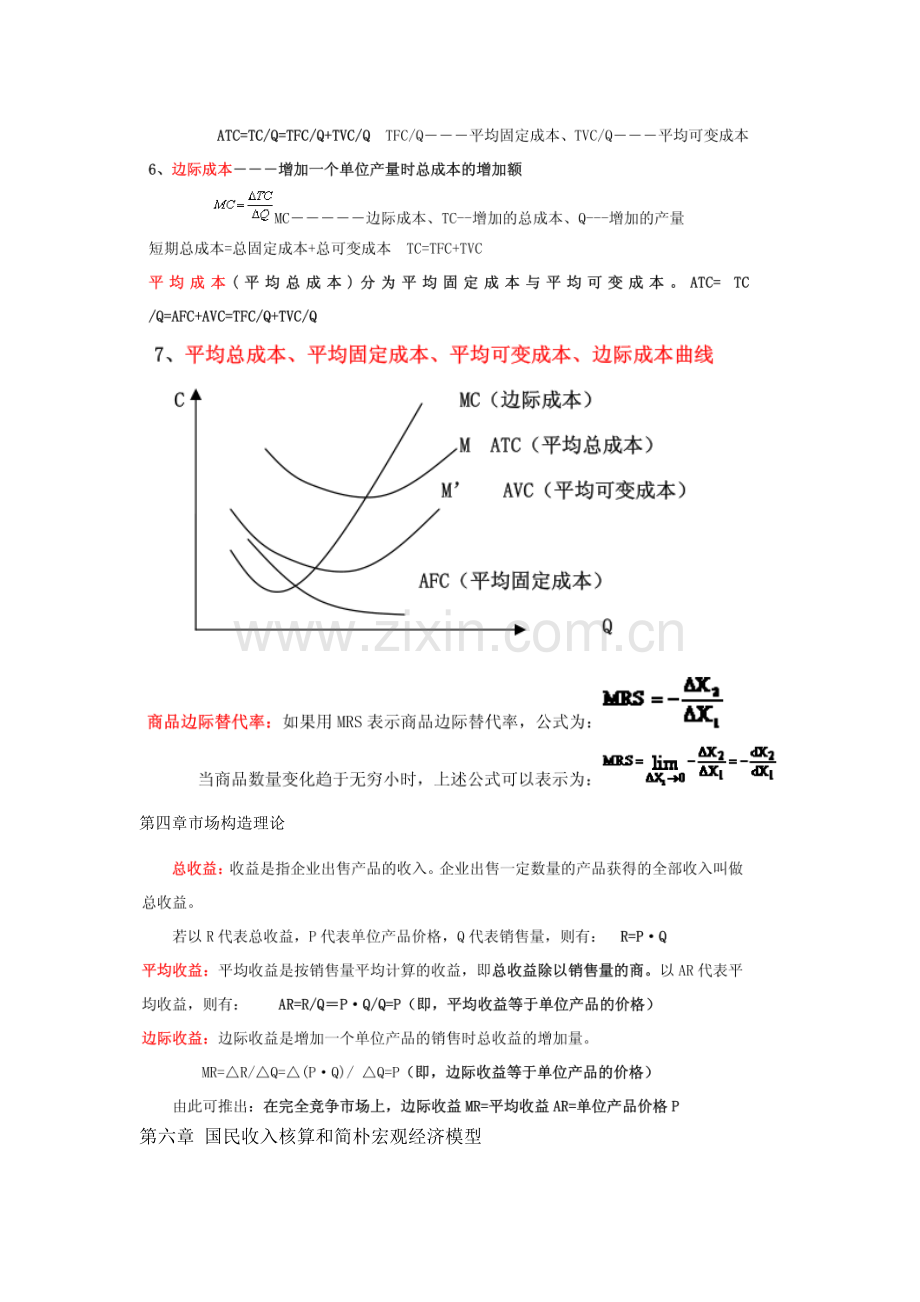 2022年度中级经济师经济基础公式汇总.doc_第3页