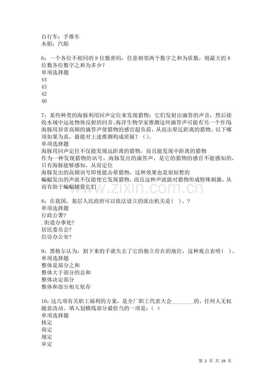 九江2021年事业单位招聘考试真题及答案解析卷20.docx_第2页