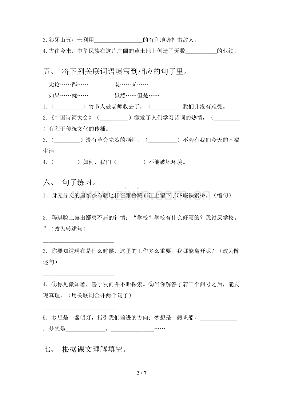 部编版六年级语文下册期末考试卷(带答案).doc_第2页