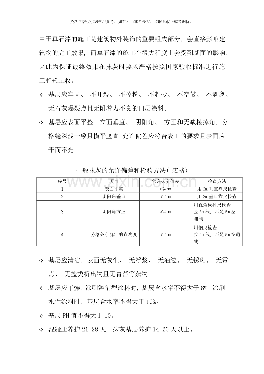 外墙真石漆的施工工艺样本.doc_第2页