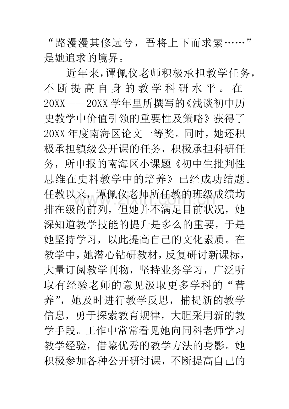 标兵党员教师事迹材料介绍.docx_第2页