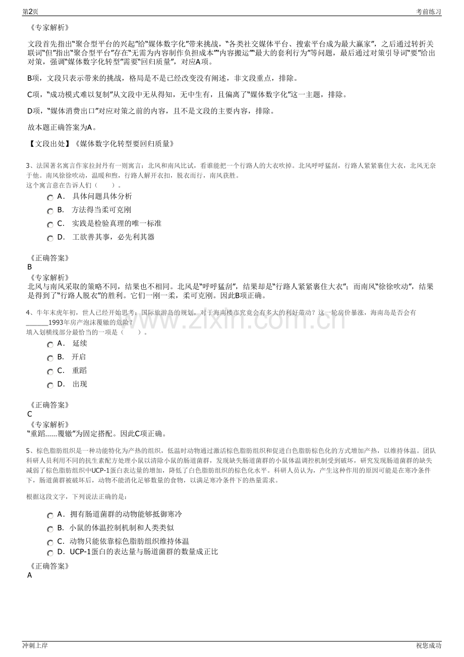 2024年福建省闽投配售电有限责任公司招聘笔试冲刺题（带答案解析）.pdf_第2页