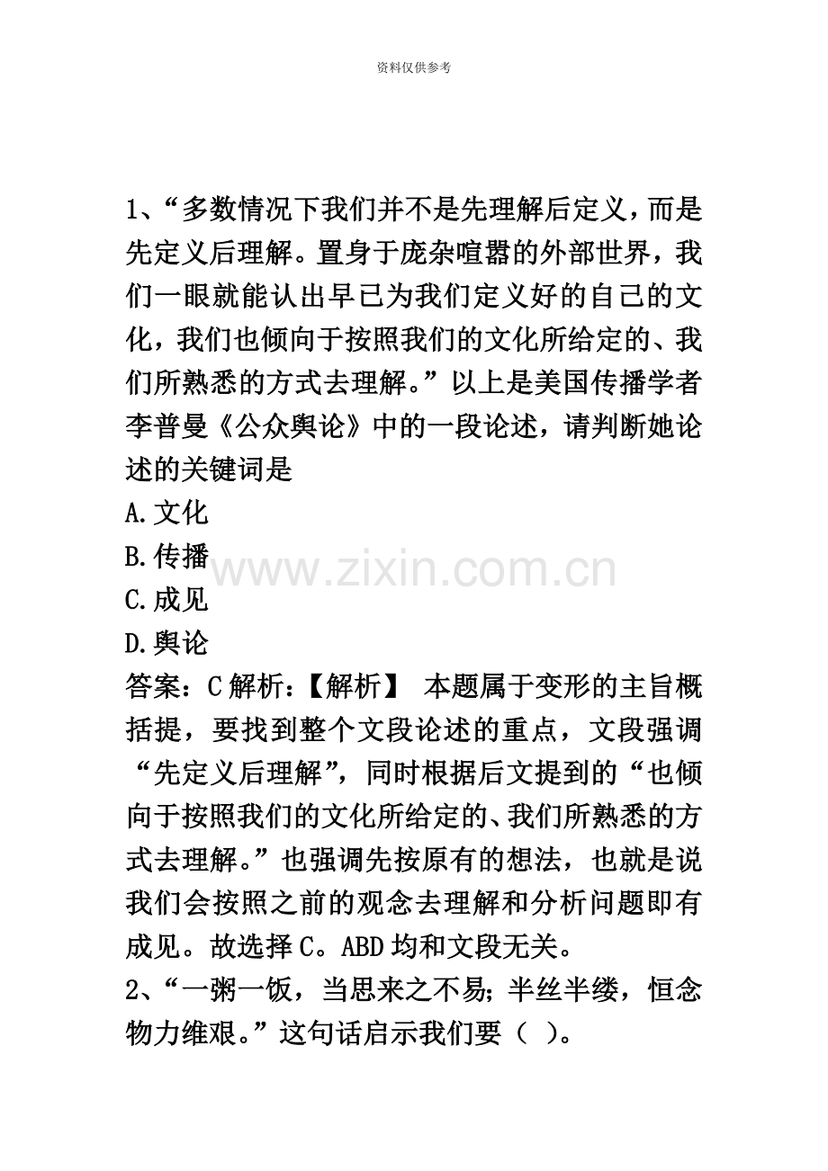 徽商银行招聘考试笔试试题.docx_第2页