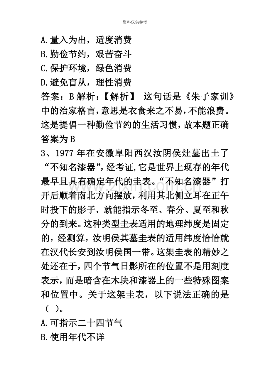 徽商银行招聘考试笔试试题.docx_第3页