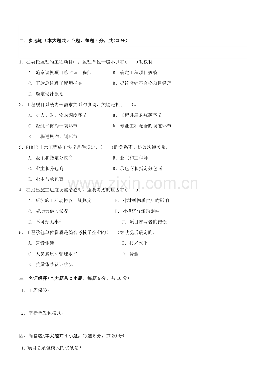 建设工程监理概论试题及答案.doc_第3页