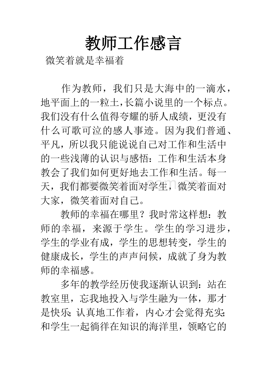 教师工作感言.docx_第1页