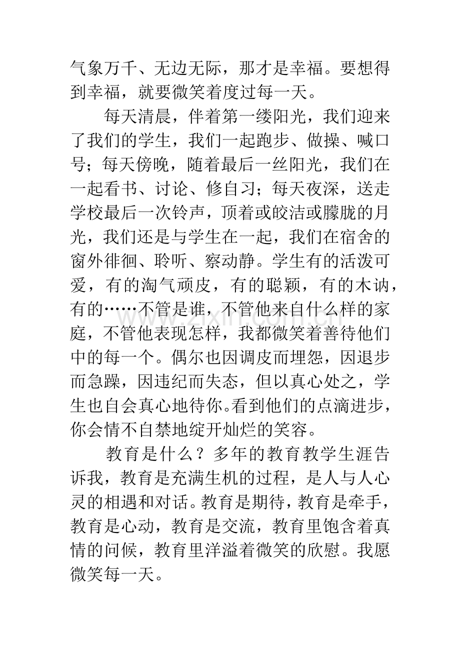 教师工作感言.docx_第2页