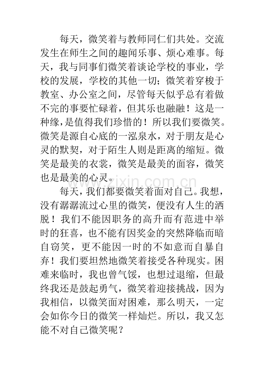 教师工作感言.docx_第3页