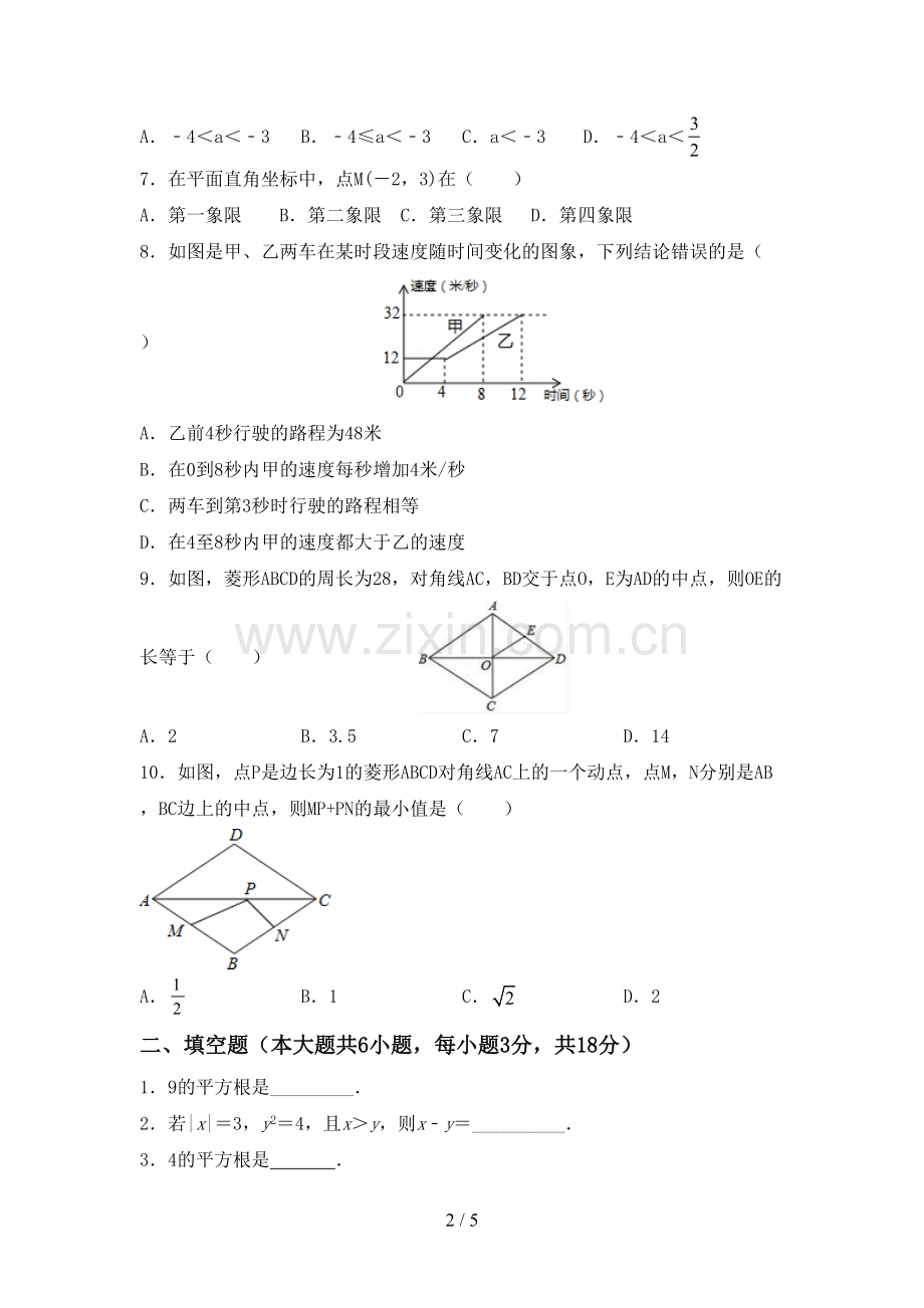 人教版八年级数学上册期末测试卷(及参考答案).doc_第2页