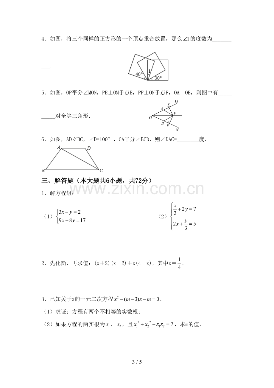 人教版八年级数学上册期末测试卷(及参考答案).doc_第3页