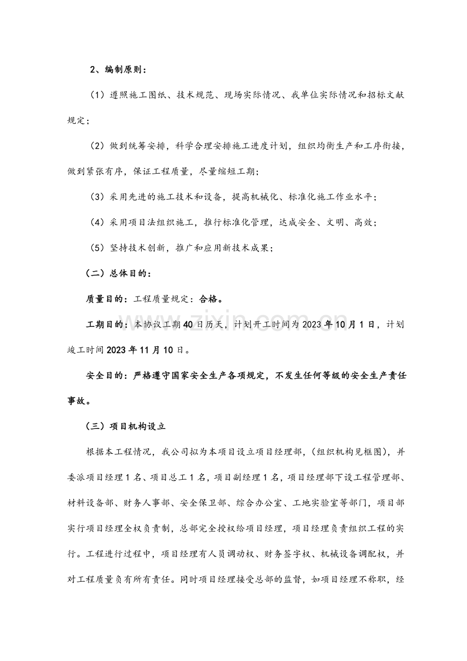 完整的旧路改造施工程施工组织设计.doc_第2页