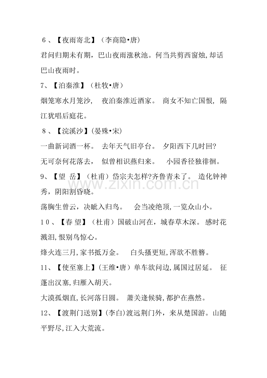 2023年人教版初中中考必背古诗词.doc_第2页