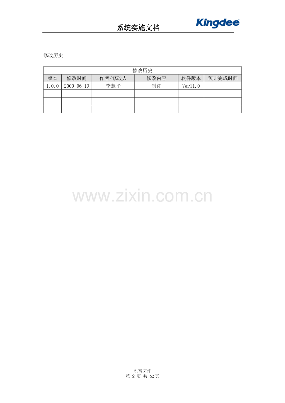 金蝶ERP系统操作手册.doc_第2页